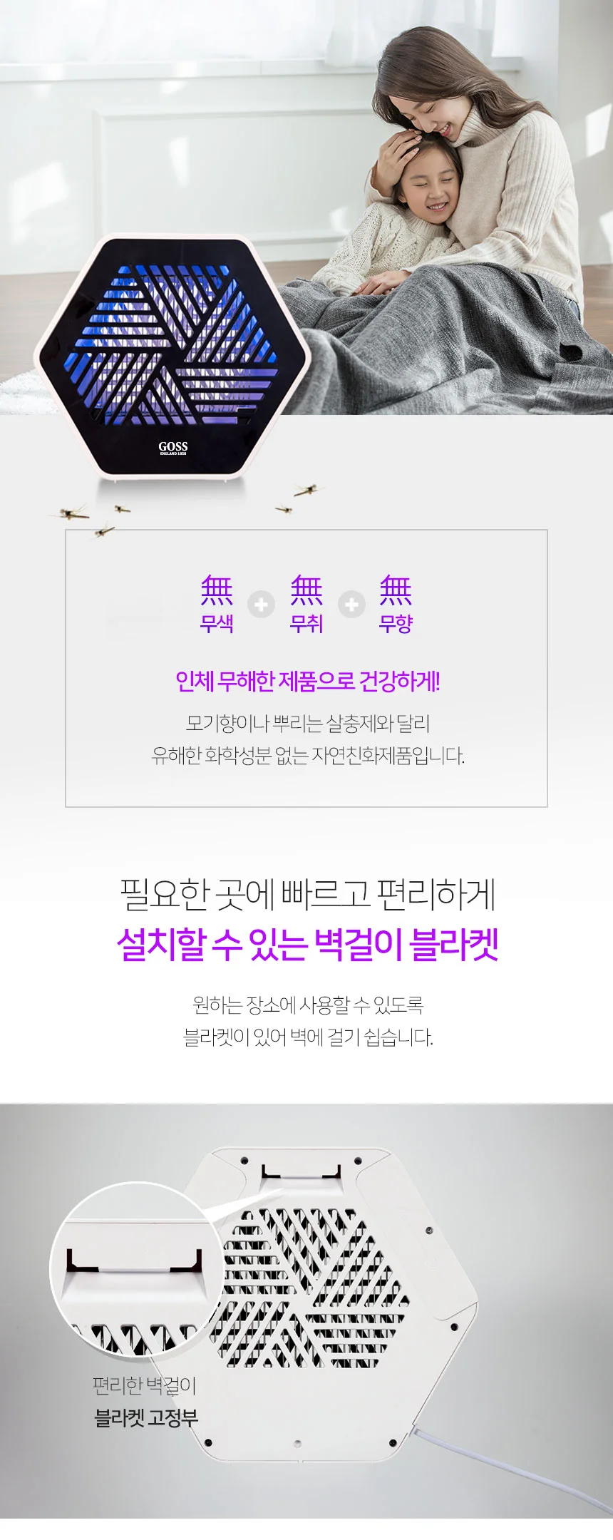 벽걸이형 LED 모기퇴치기/ 모기 해충 벌레 퇴치기 상세4
