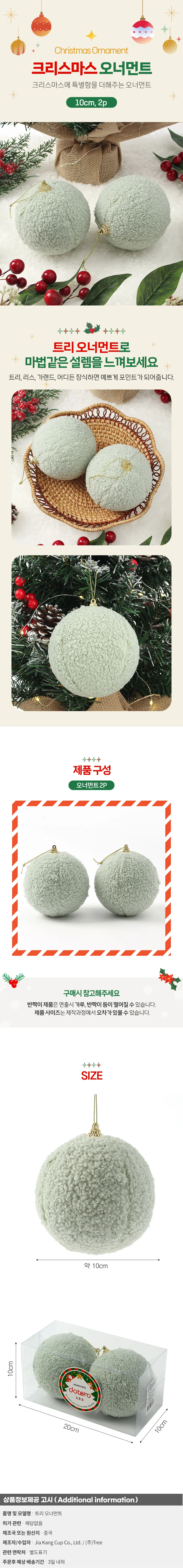 퓨어그린 패브릭 장식볼 2P(10cm) (뽀글폼폼이) 상세1