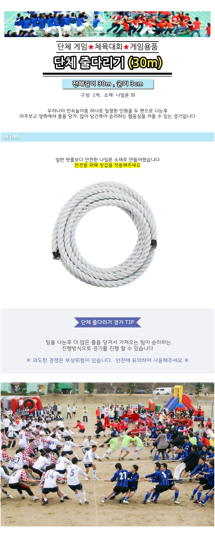 단체줄다리기30m 야유회 단합대회 체육대회용품 상세1