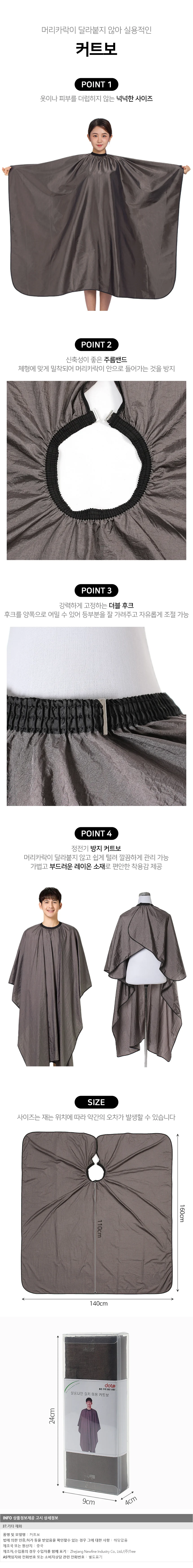 실키 미용 커트보 그레이 파마보 미용실가운 상세1
