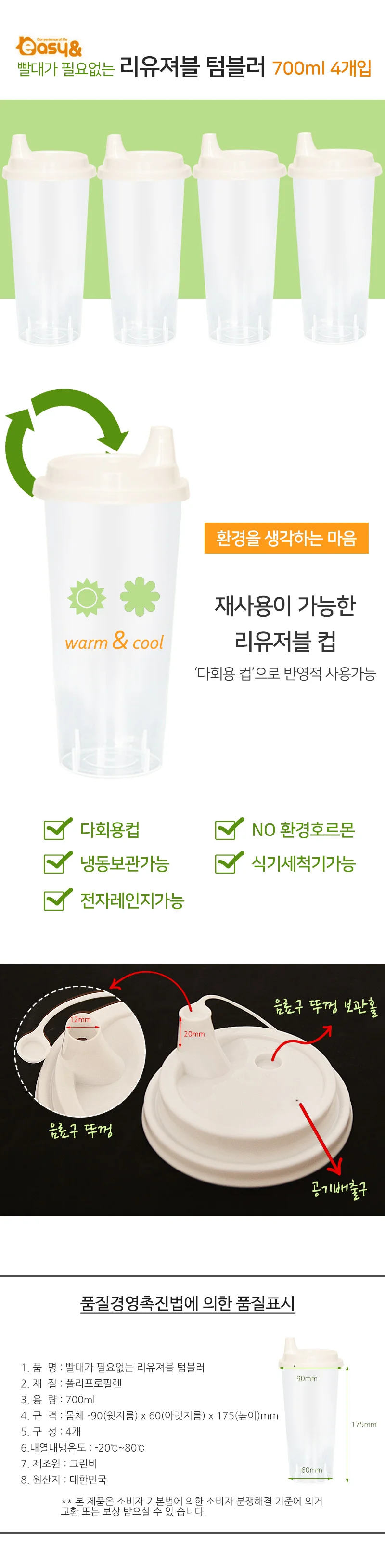 리유저블 텀블러 700ml 4P 상세1