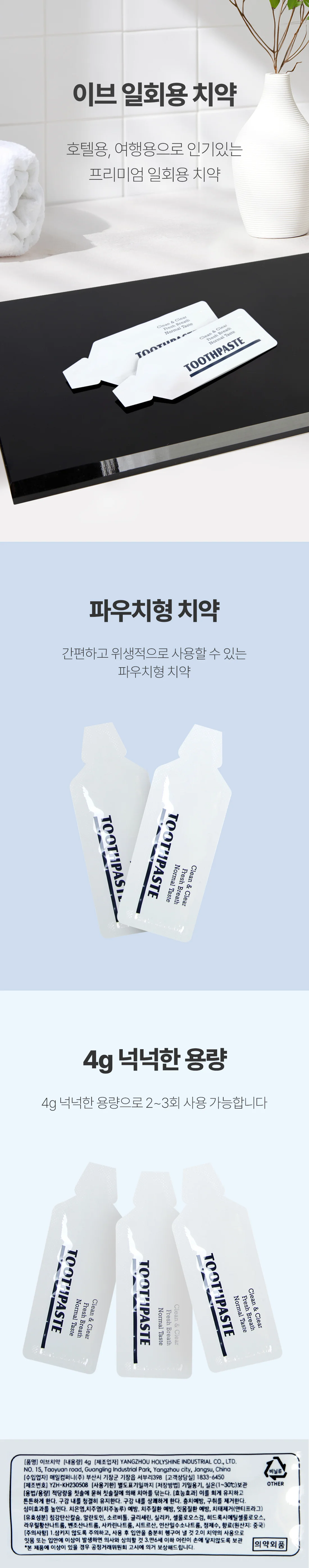 호텔 모텔 객실용품 치약 개별포장 1000개 상세2
