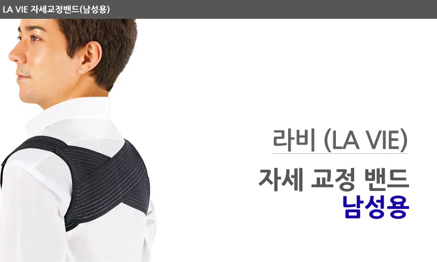 남성용 어깨밴드 바른자세밴드 어깨펴는밴드 어깨고정밴드 상세1