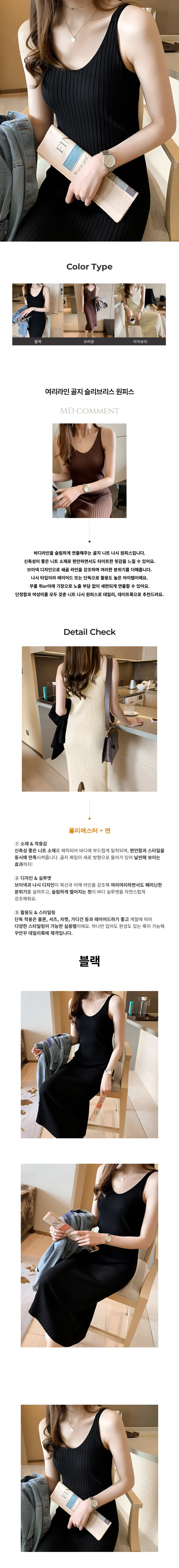 골지 슬리브리스 원피스 페미닌룩 데일리룩 데이트룩 상세1