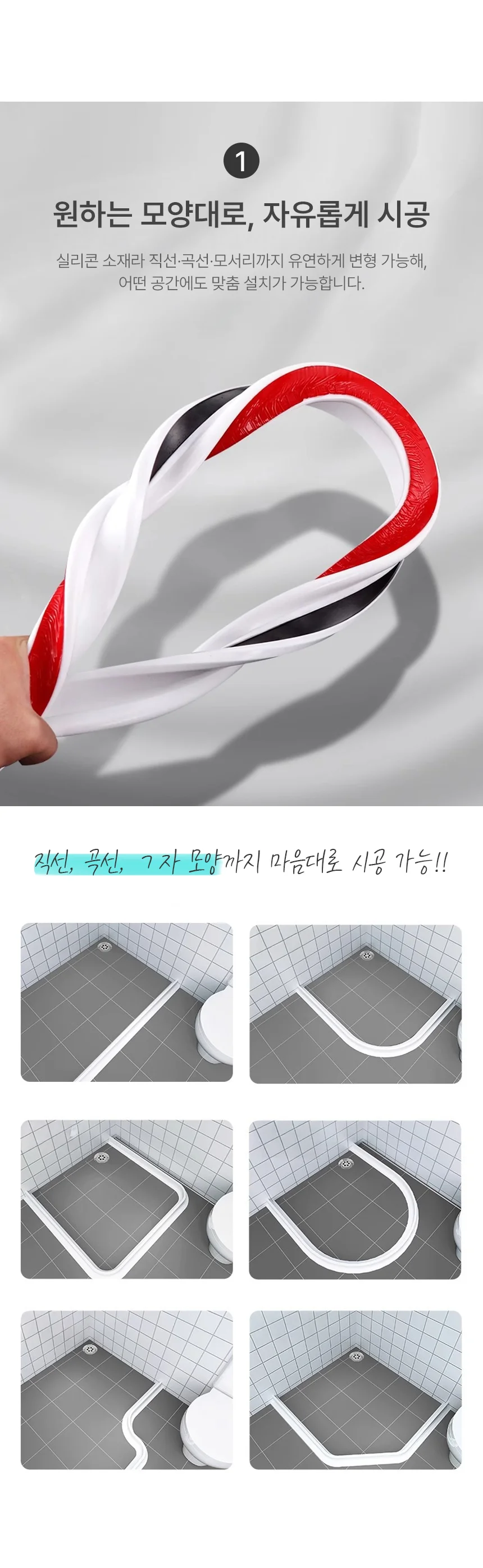 욕실/샤워부스 물넘침 방지 실리콘 댐 물막이 상세2