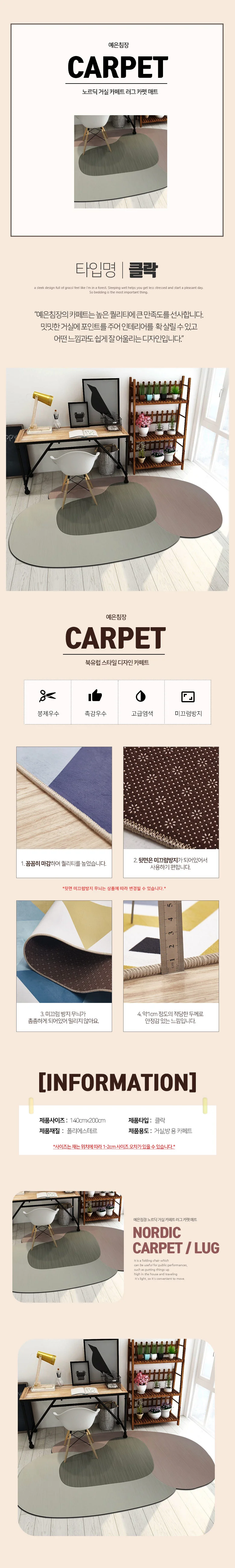 디자인 카페트 침실 거실 러그 매트 140x200 클락 상세1