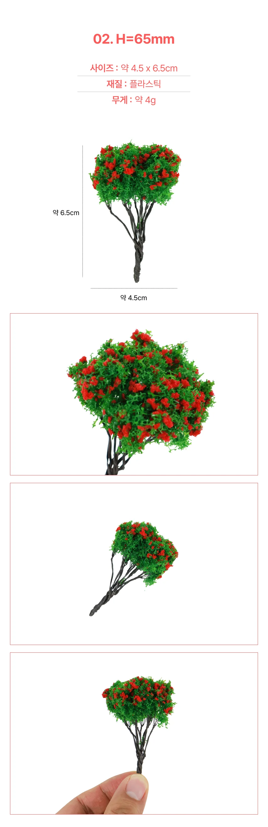 꽃나무(활엽수빨강꽃) H=90mm 상세3