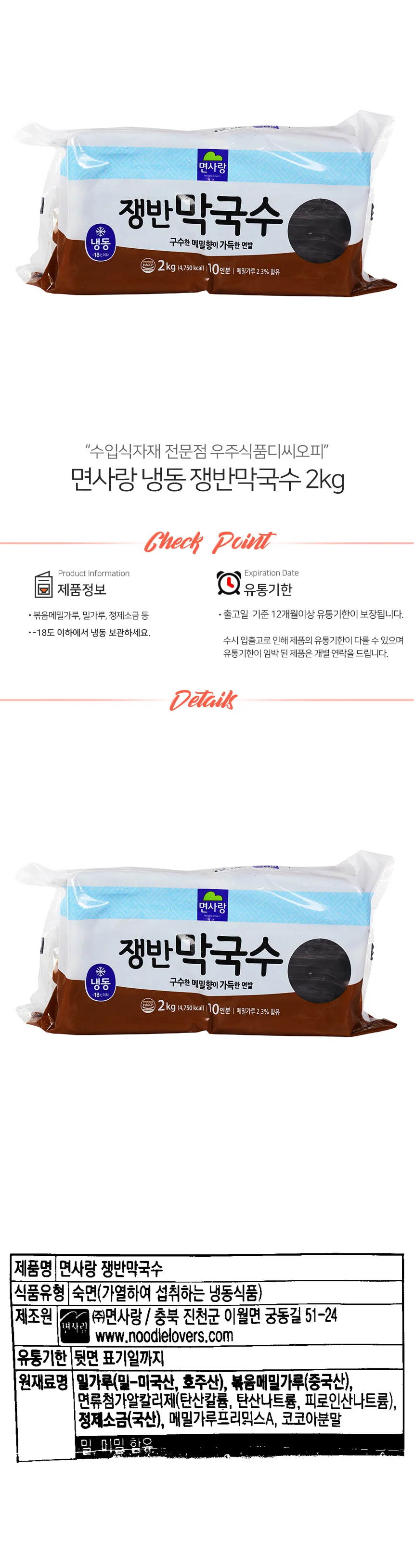 면사랑 쟁반 막국수 냉동 2kg 상세2