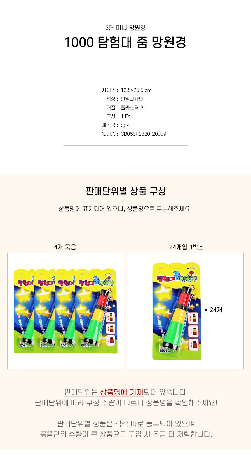 1500 탐험대 줌 망원경 4개세트-미니망원경 상세2