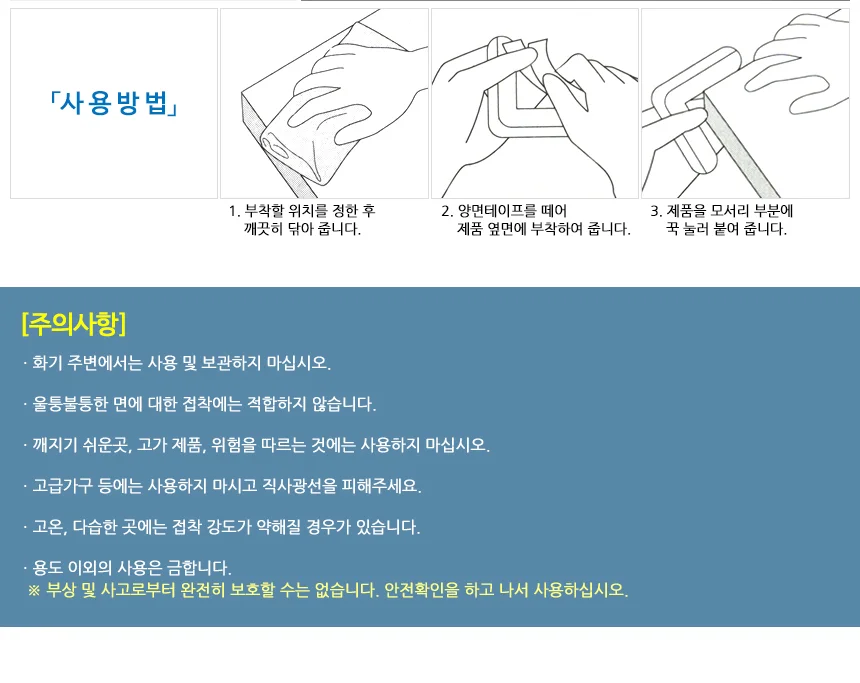 코너 보호대 2p 상세3