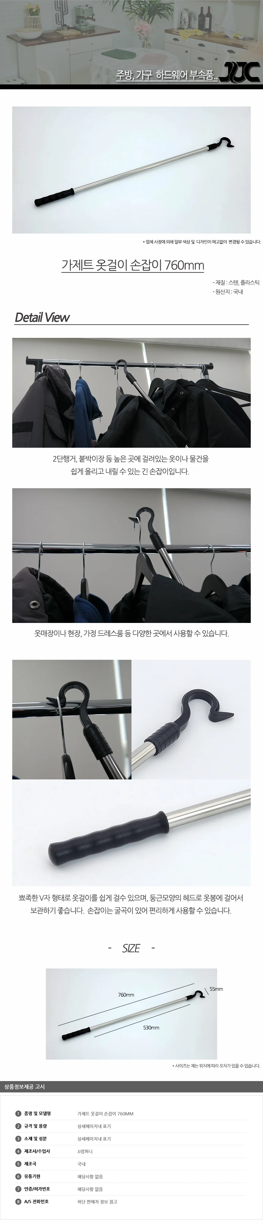가제트 옷걸이 손잡이 760mm 상세2