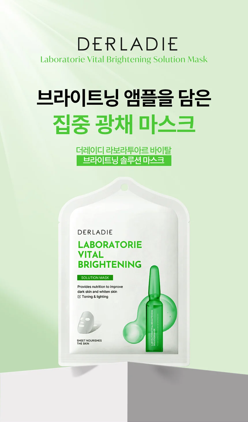 더레이디 라보라투아르 바이탈 브라이트닝 솔루션 마스크 10매 상세2