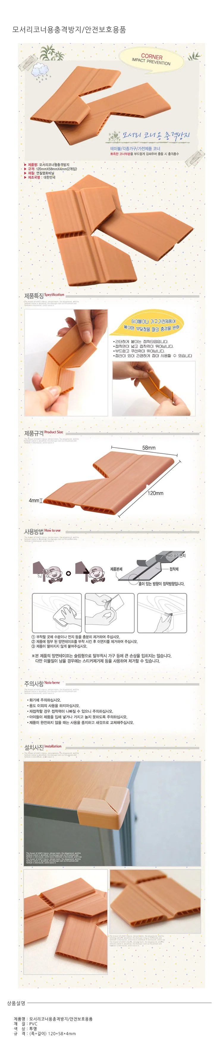 모서리코너 충격방지 패드 모서리커버 가구모서리보호 상세1