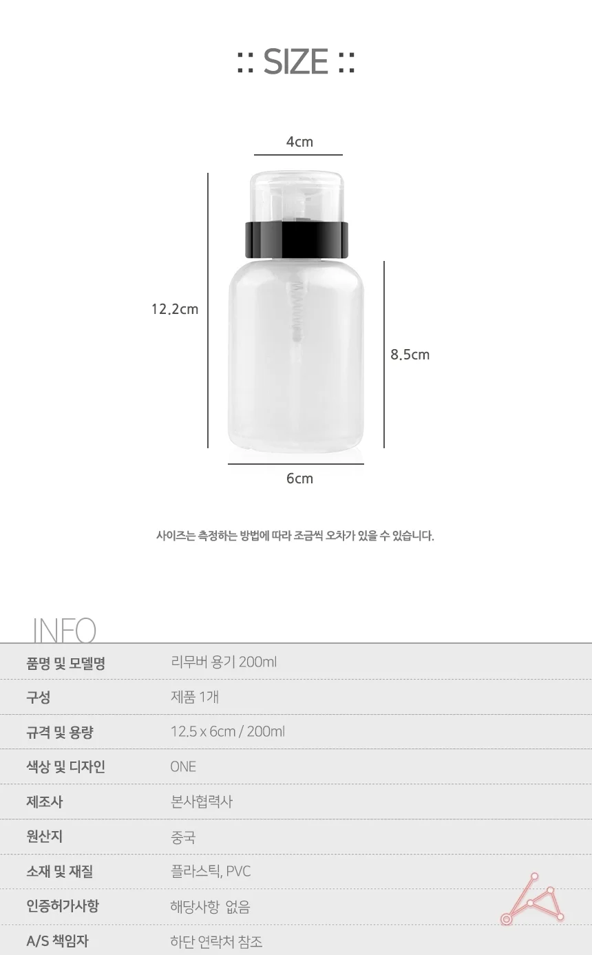 리무버 용기 200ml 상세2