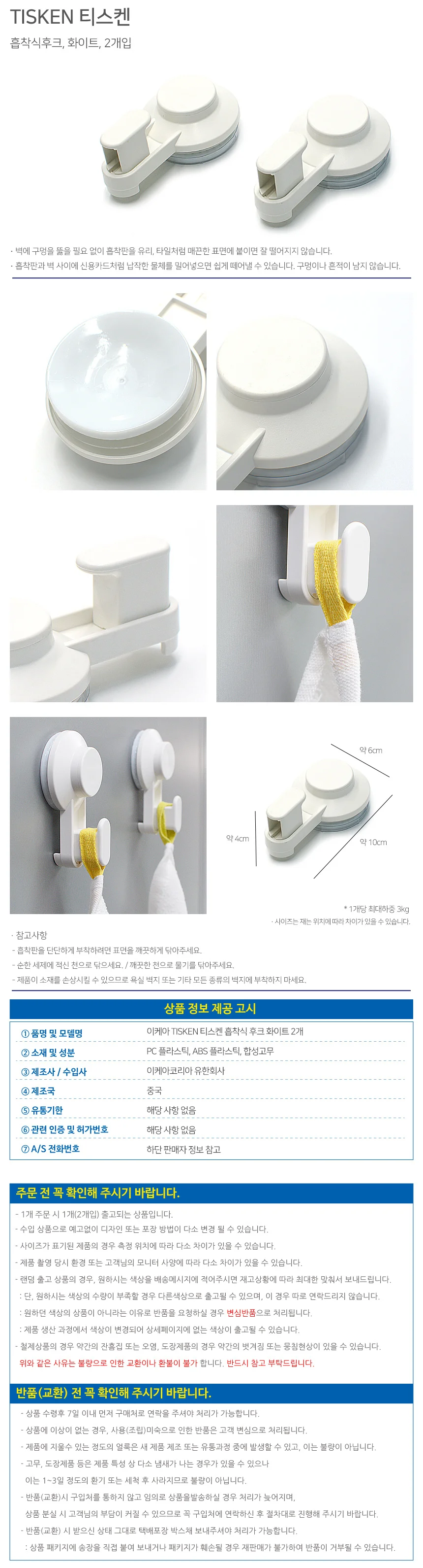 흡착고리 벽걸이후크 주방걸이 주방수납후크 2개 상세2