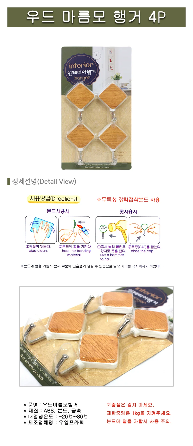 벽걸이 행거 후크 모자 걸이 훅크 훅 우드 마름모 4p 상세1
