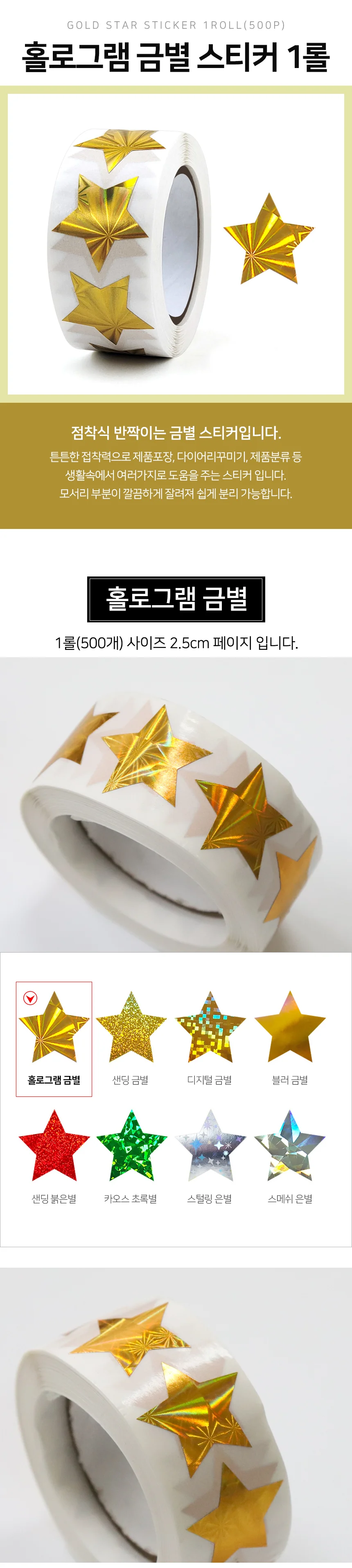 반짝이 별스티커 롤스티커 포장데코스티커 다꾸스티커 상세2