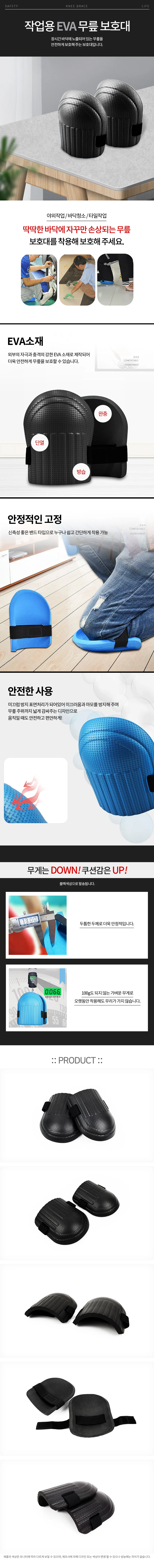 작업용 EVA 무릎 보호대 1쌍 상세1