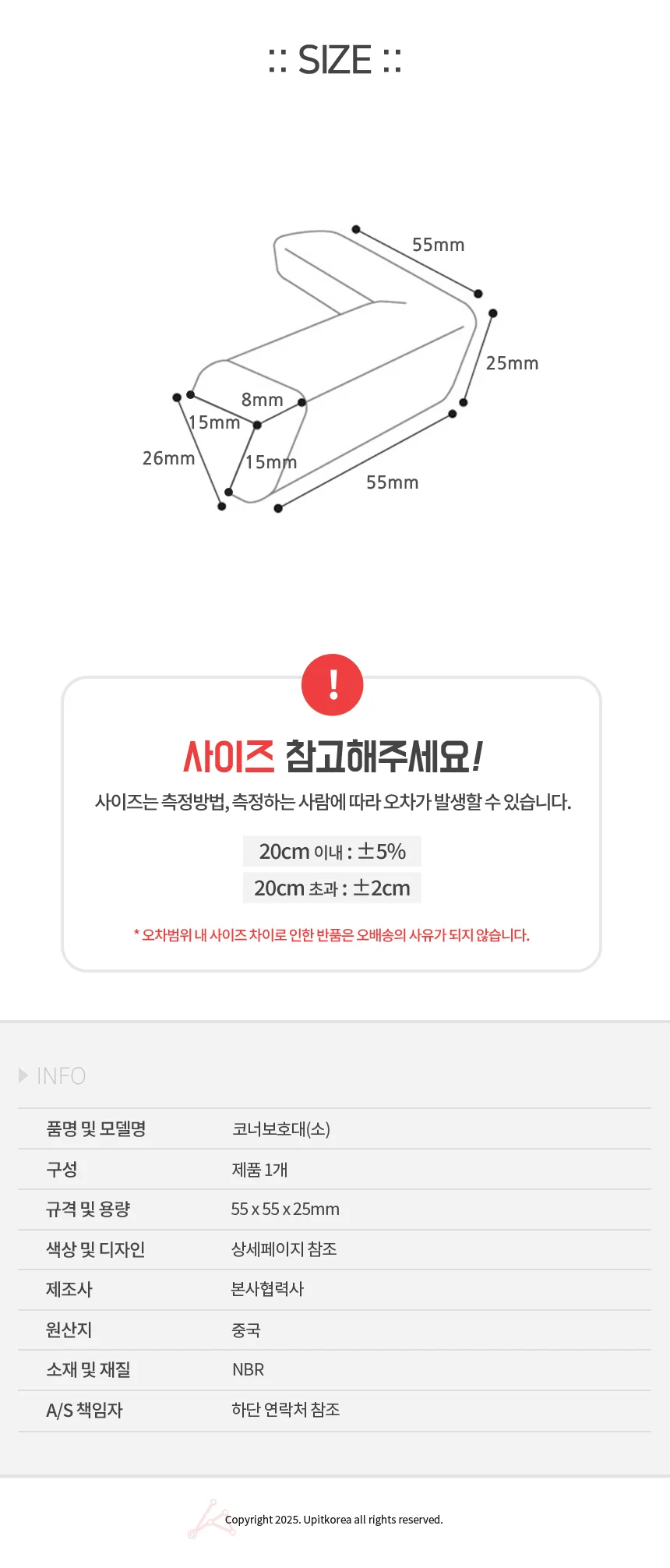 코너보호대 상세4