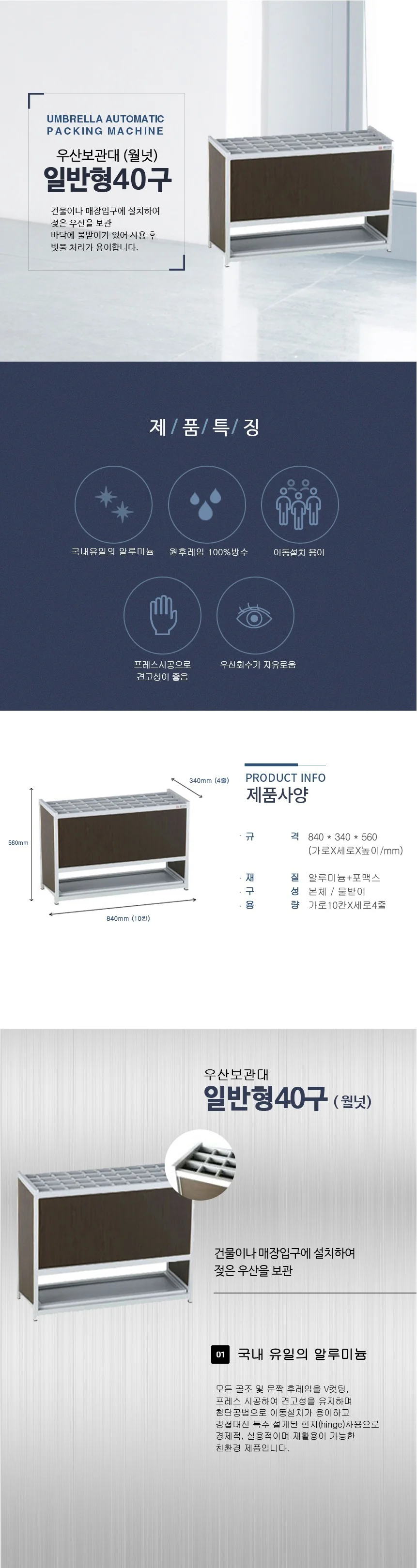 월넛 우산 거치대 보관함 대형 업소용 우산 꽂이 40구 상세2