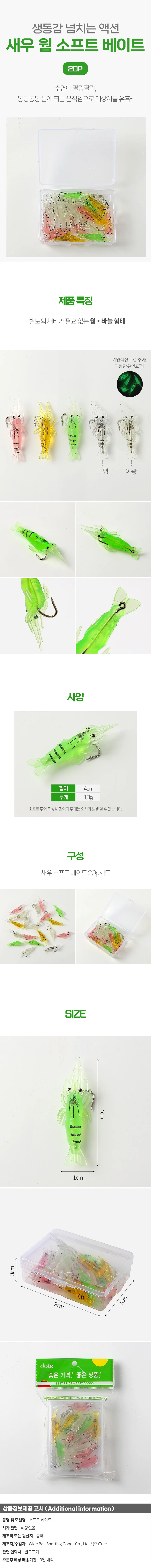 크릴 낚시 새우웜 소프트 베이트 20p 세트 호그웜 상세1