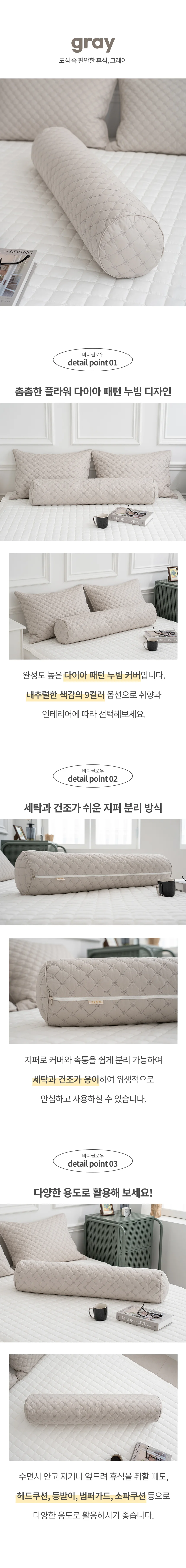 바디필로우커버 원형 누빔 순면100 침실 인테리어 20x100 상세4