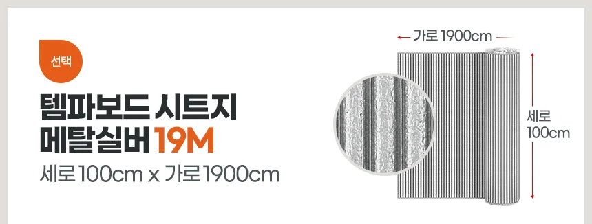템파보드시트지 19M 접착식단열벽지 폼블럭 곰팡이 방한보온 방풍 상세3