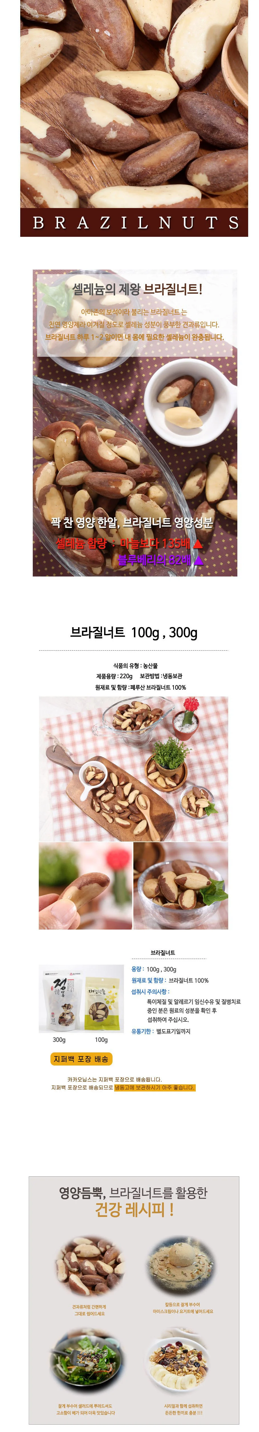VB 브라질너트 2021년 A급 페루산 300g 상세2