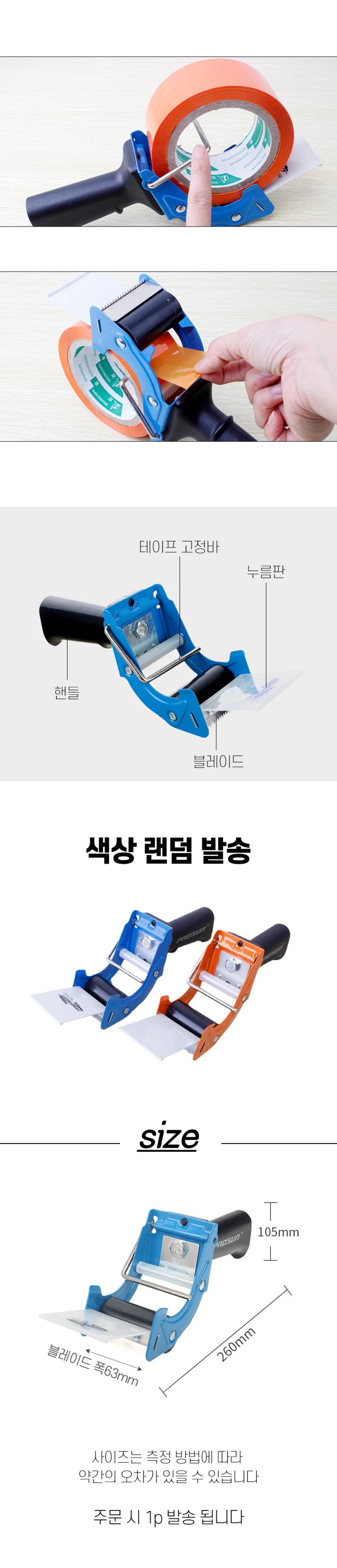 풀림방지 포장용 박스 테이프 커터기 상세4