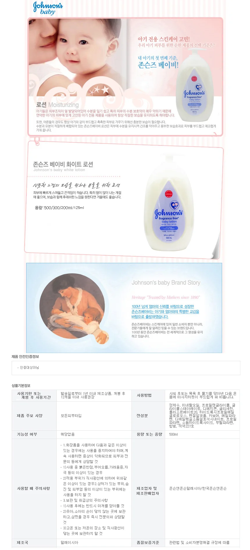 존슨즈베이비 화이트로션500ml 2개(1+1) 상세1