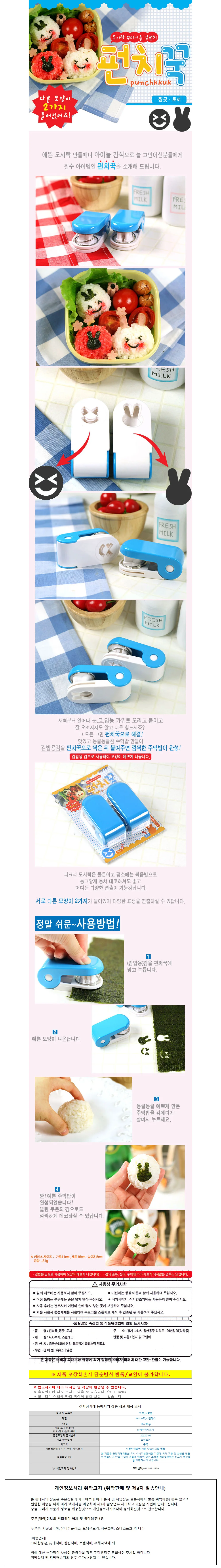 스타일온 예쁜 도시락 만들기 김 펀치꾹 찡긋 토끼 (블루) 상세1