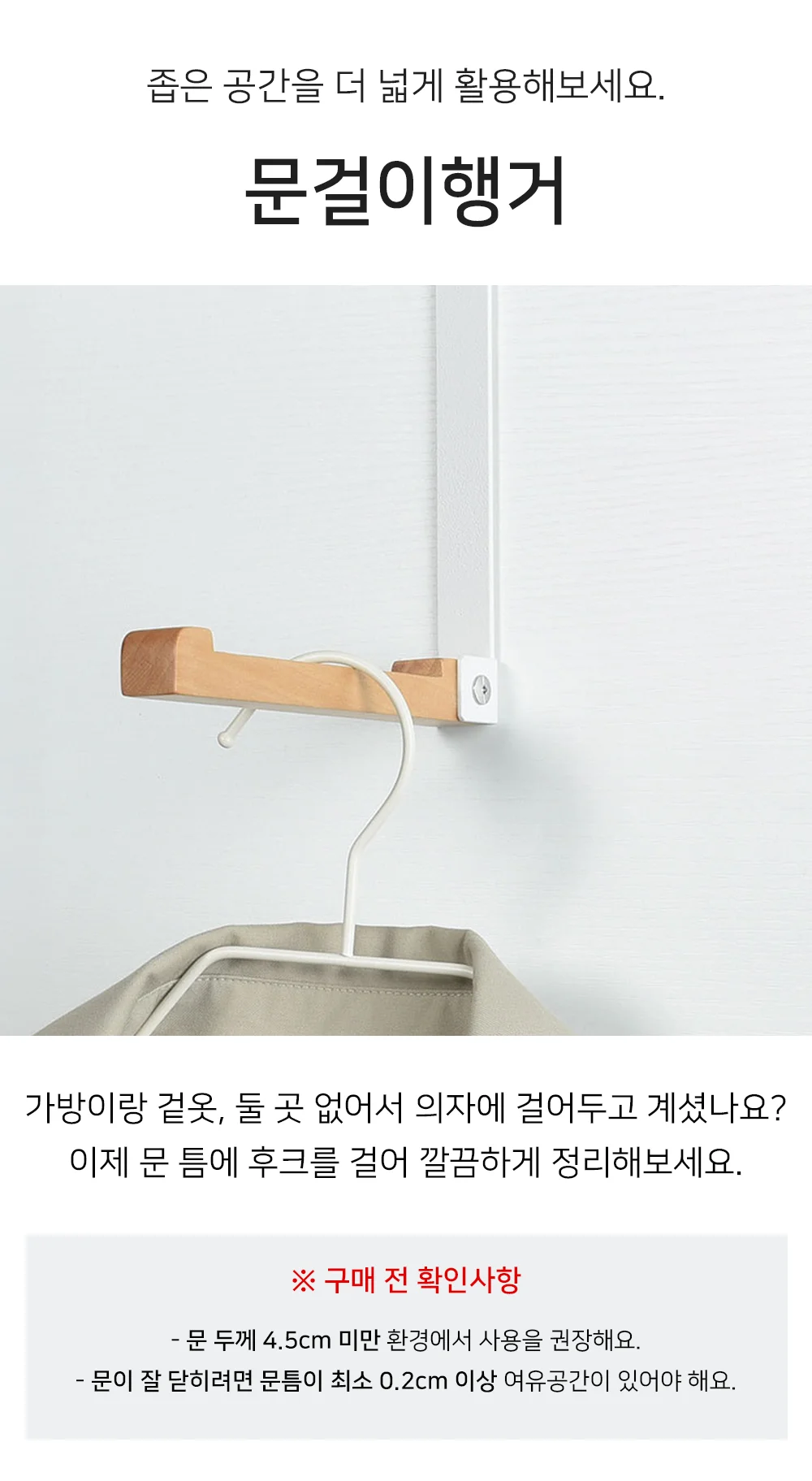 셀링온 문걸이행거 상세1
