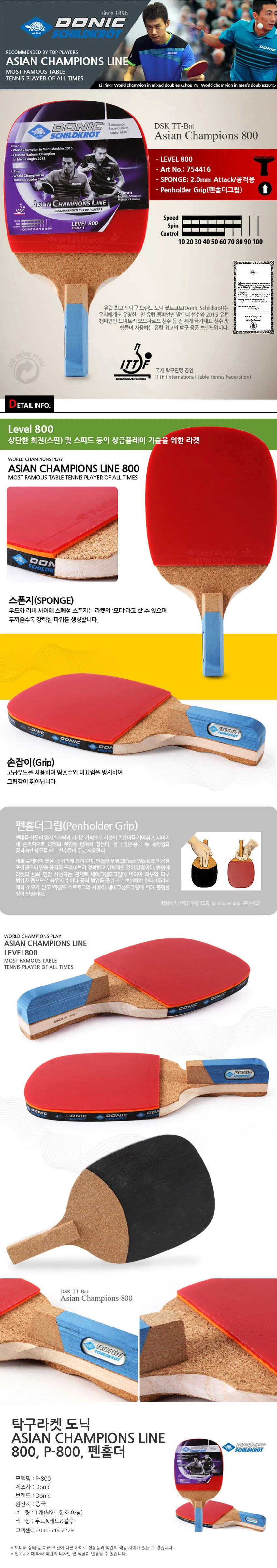 도닉 탁구라켓 ASIAN CHAMPIONS LINE 800 (P-800) 펜홀더그립 상세1
