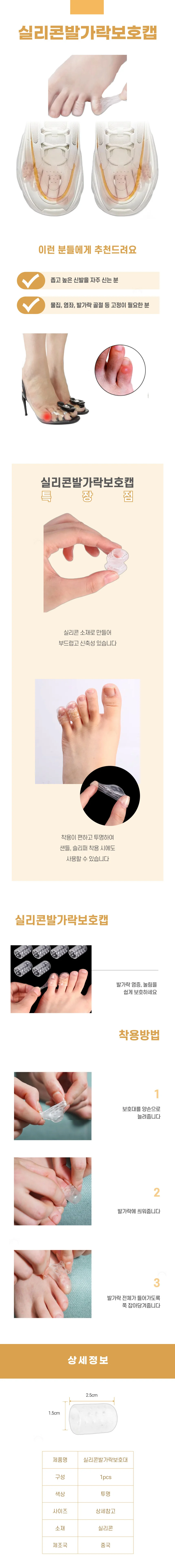 실리콘발가락보호캡 발가락교정기 보호튜브 커버 상세1