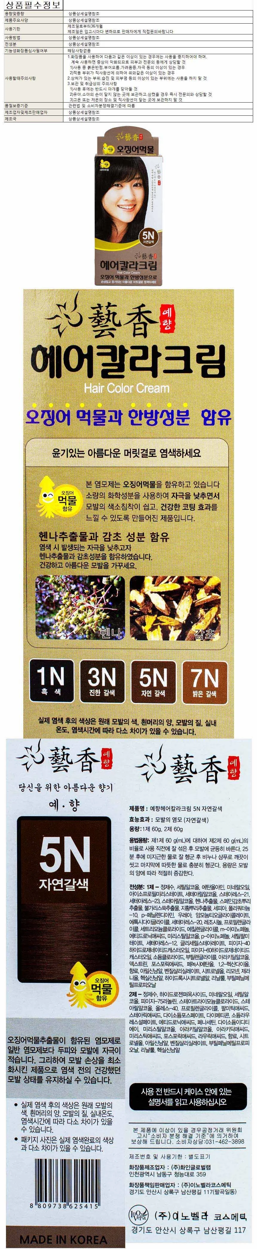 예향 오징어먹물 헤어칼라크림 5N-자연갈색 60g 상세1