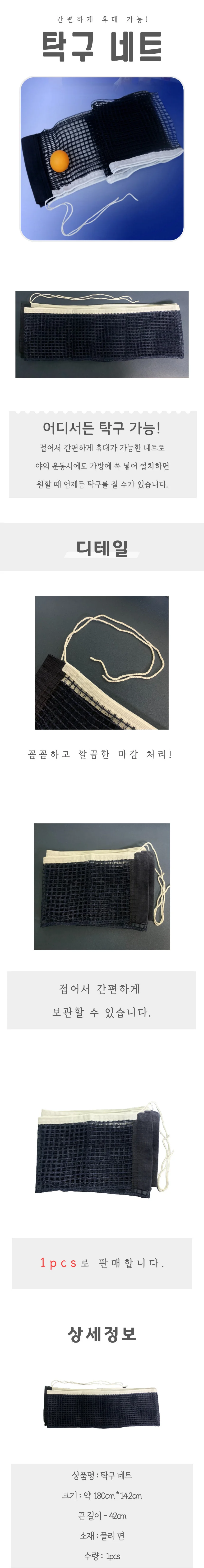 탁구 네트 휴대용 그물망 상세3