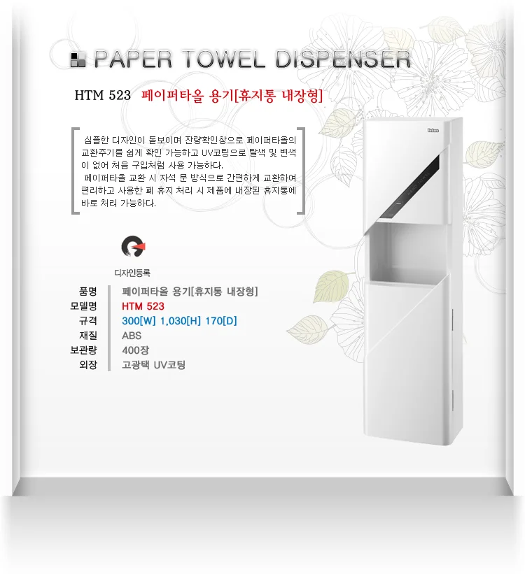 핸드타올케이스 HTM523 화장실 휴지 디스펜서 보관대 상세2