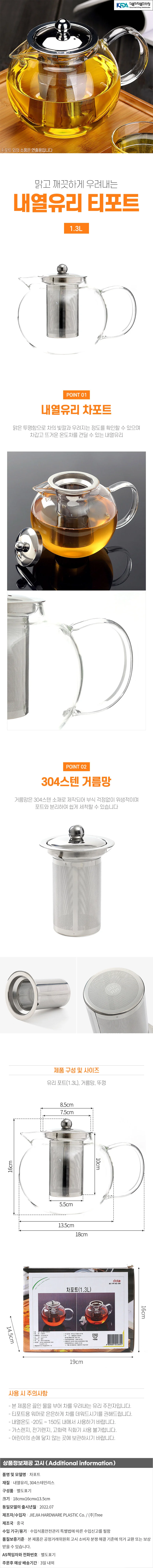 내열유리 차포트 1.3L 티포트 보리차주전자 티머그 상세1