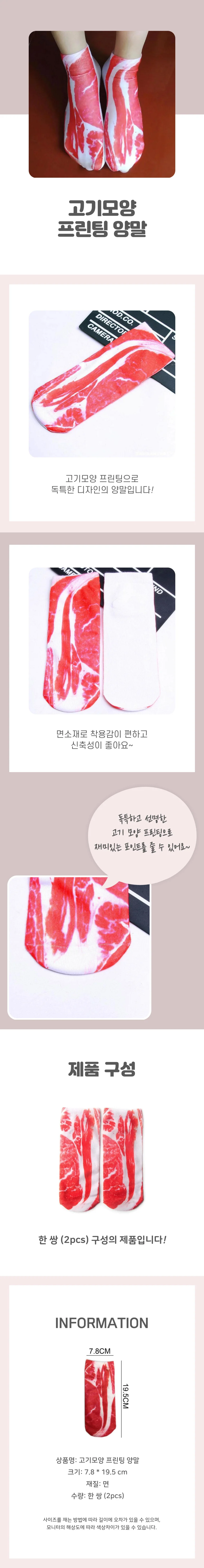 고기 양말 상세4
