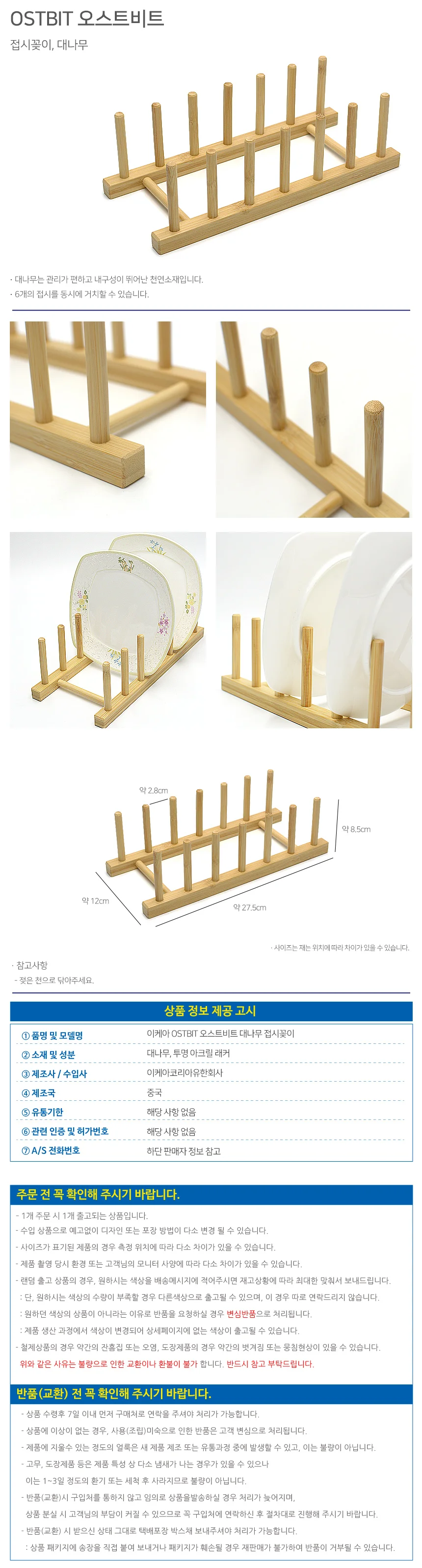 OSTBIT 오스트비트 정리 대나무 접시꽂이 수납 접시거치대 그릇꽂이 상세2
