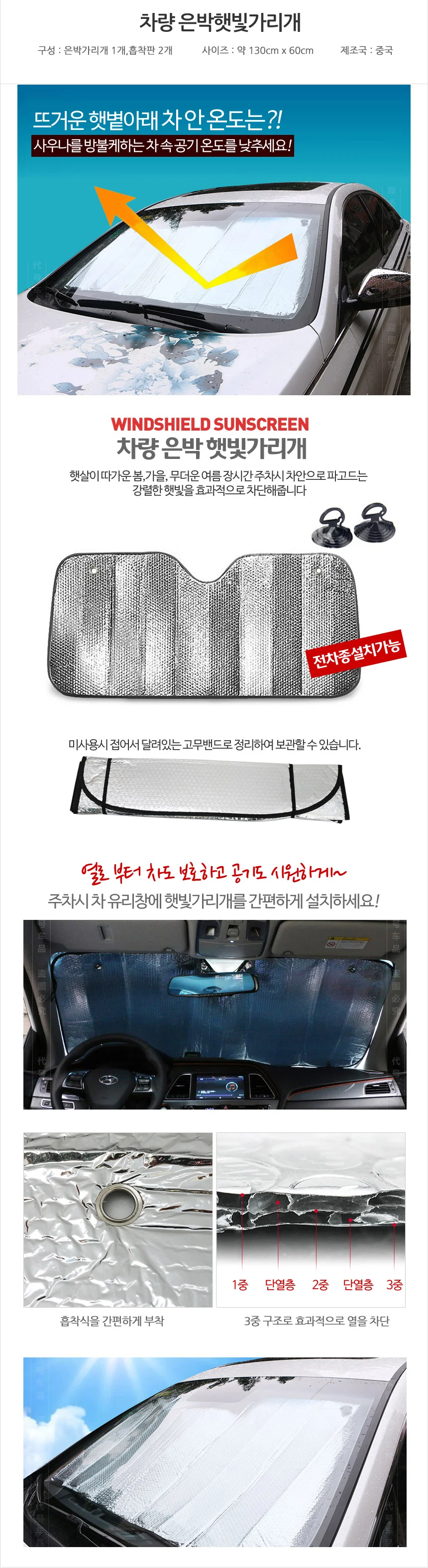 차량용 은박 3중 햇빛가리개 앞유리 차량 가림막 상세1