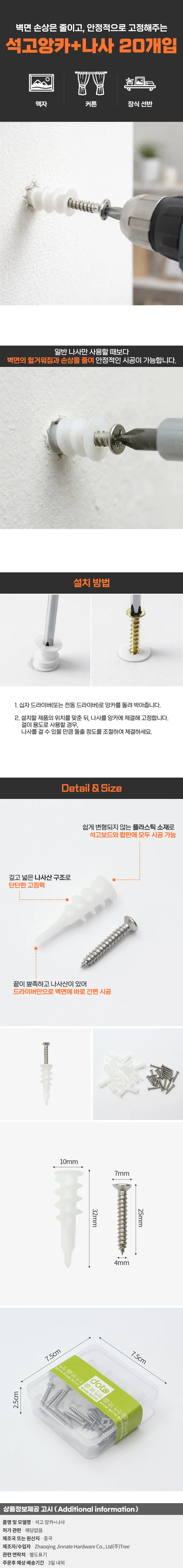 플라스틱 석고보드 앙카+나사못 피스 20개입(10x32mm) 상세1