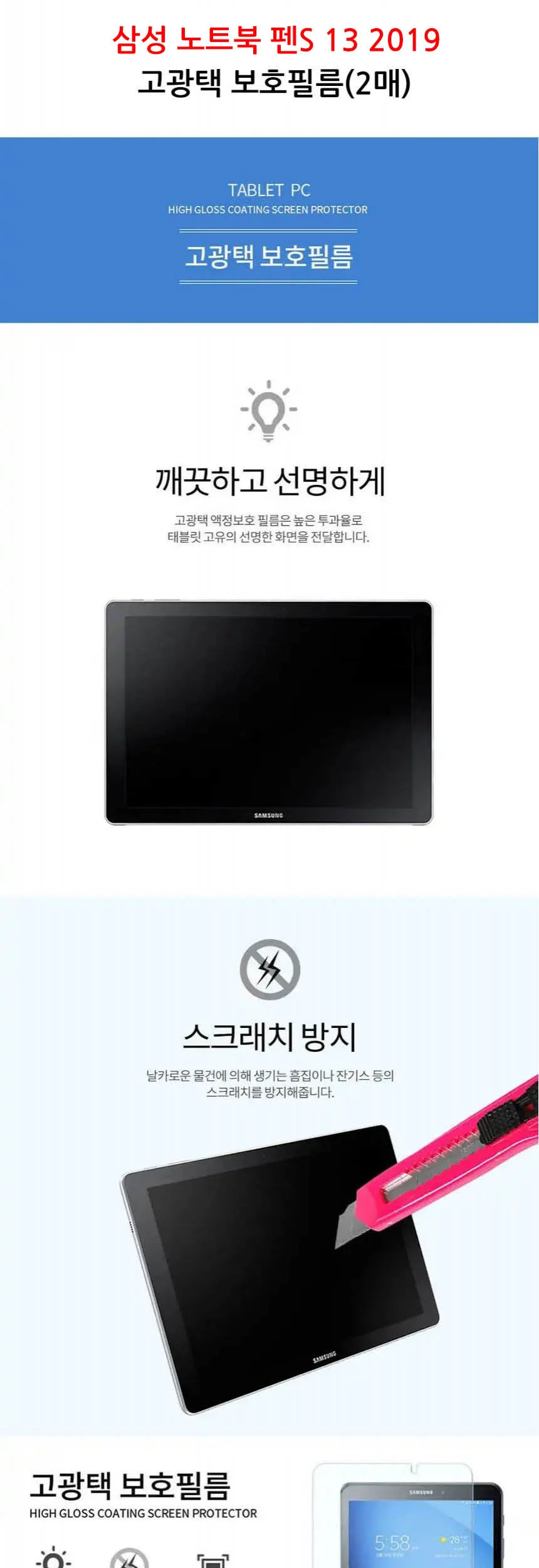삼성 노트북 펜S 13 2019 고광택 보호필름 2매입 상세2