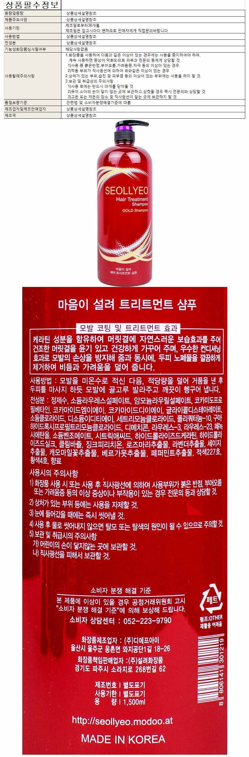 마음이 설려 트리트먼트 샴푸 1500ml 상세1