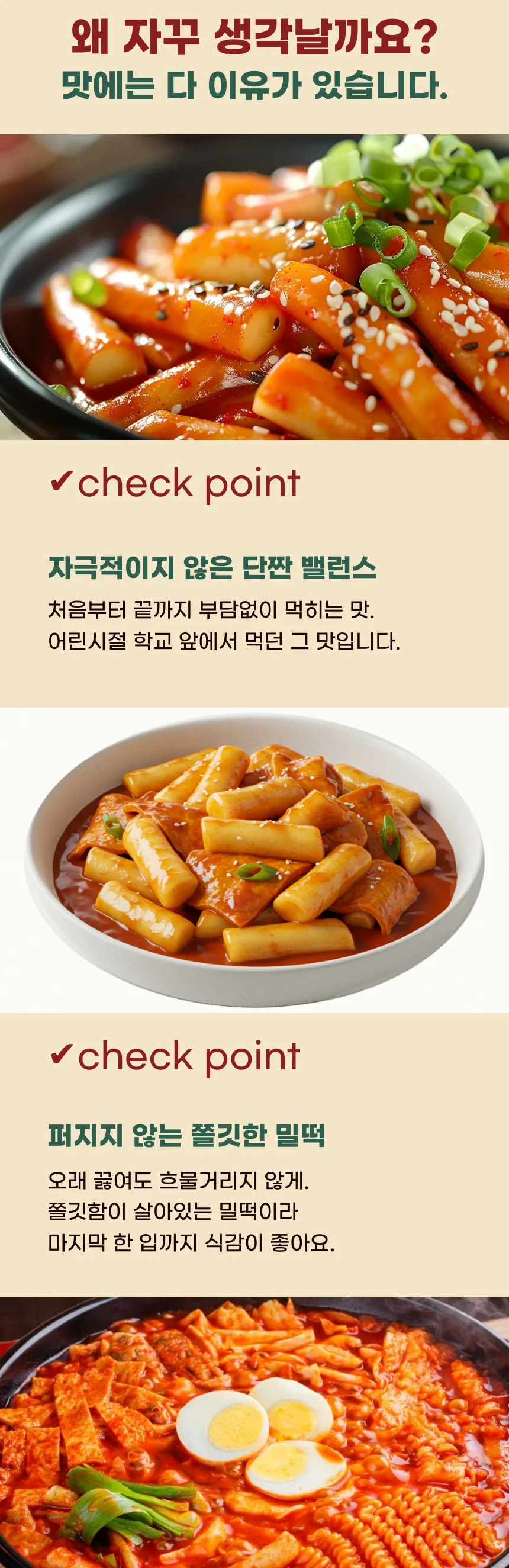 그시절 소문난 분식집 추억의 떡볶이 (밀떡) 310g x 9개 상세2