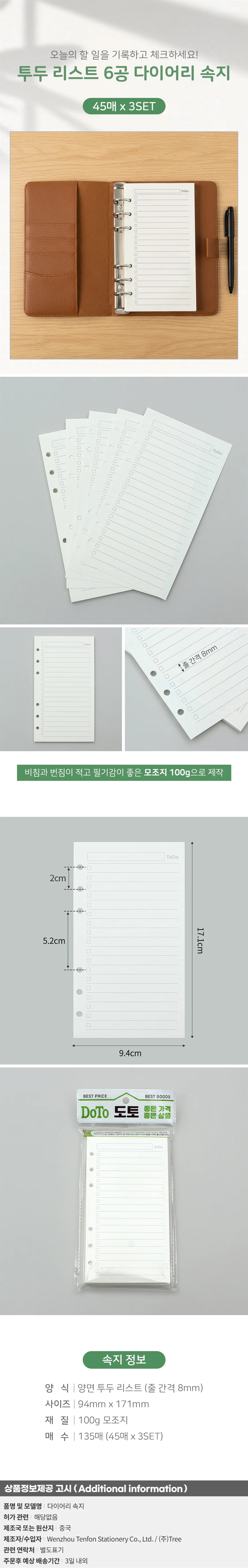 채움 6공 투두리스트 체크 리필 다이어리 속지 A6 상세1