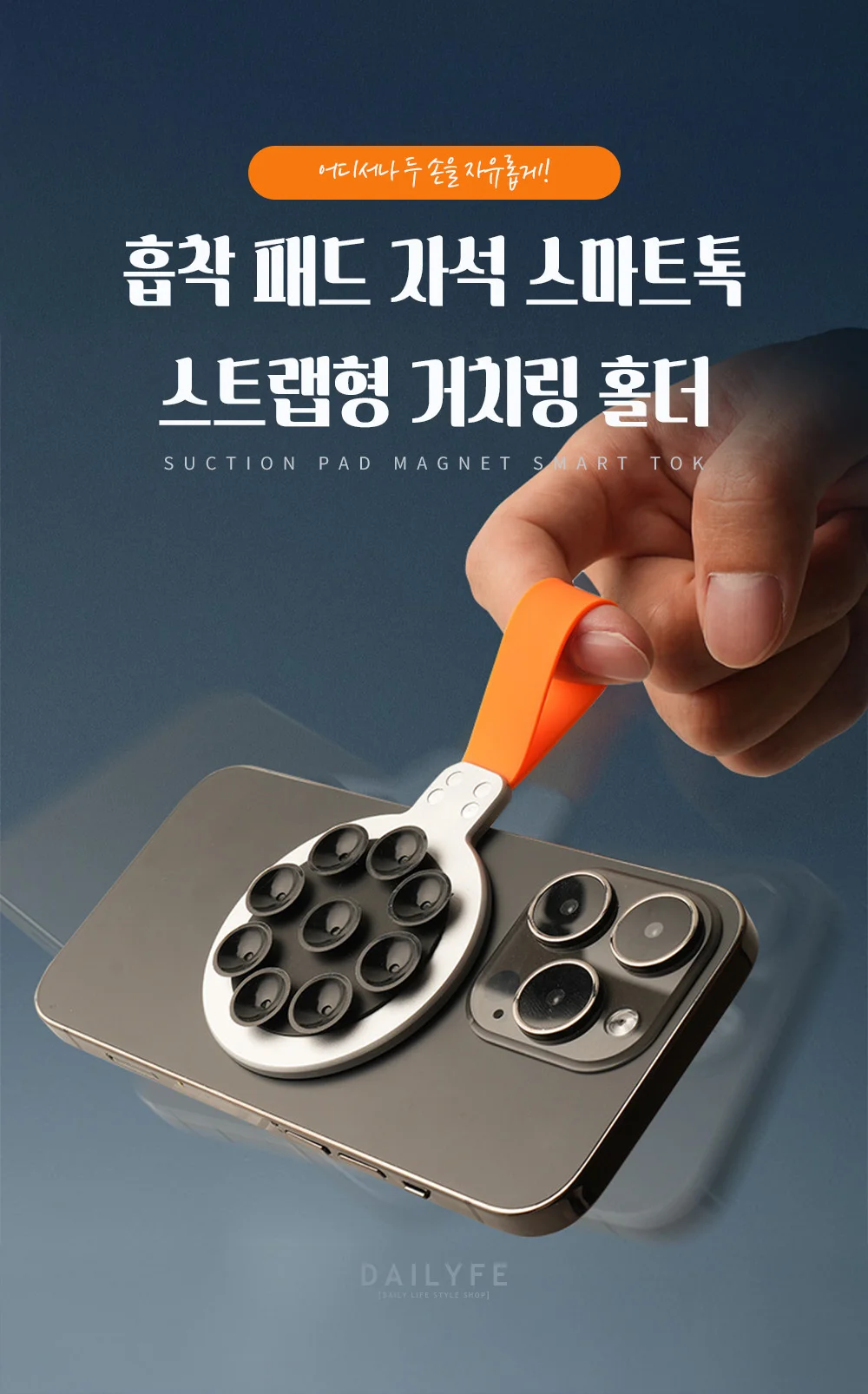흡착 패드 자석 스마트톡 스트랩형 거치링 홀더 상세3