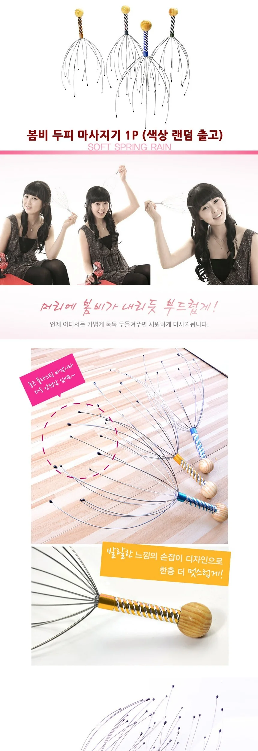 봄비 두피 마사지기 상세2