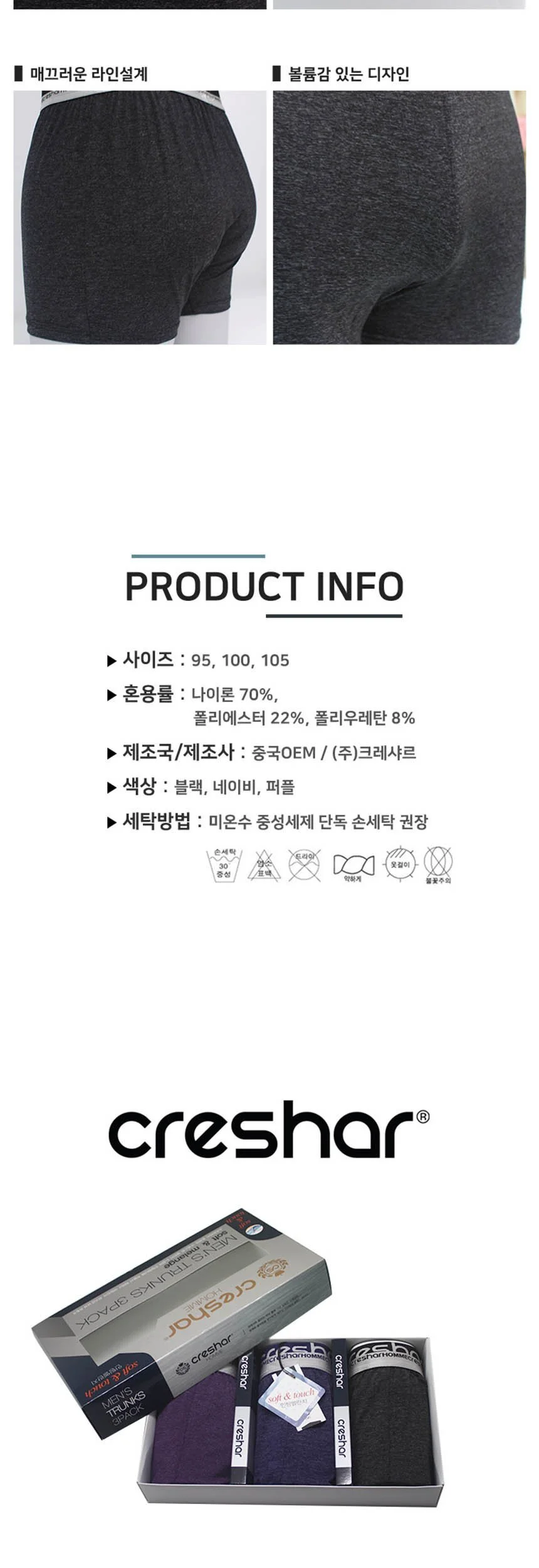 크레샤르 인팅 멜란지 남자 트렁크 팬티 2104 3종세트 상세3