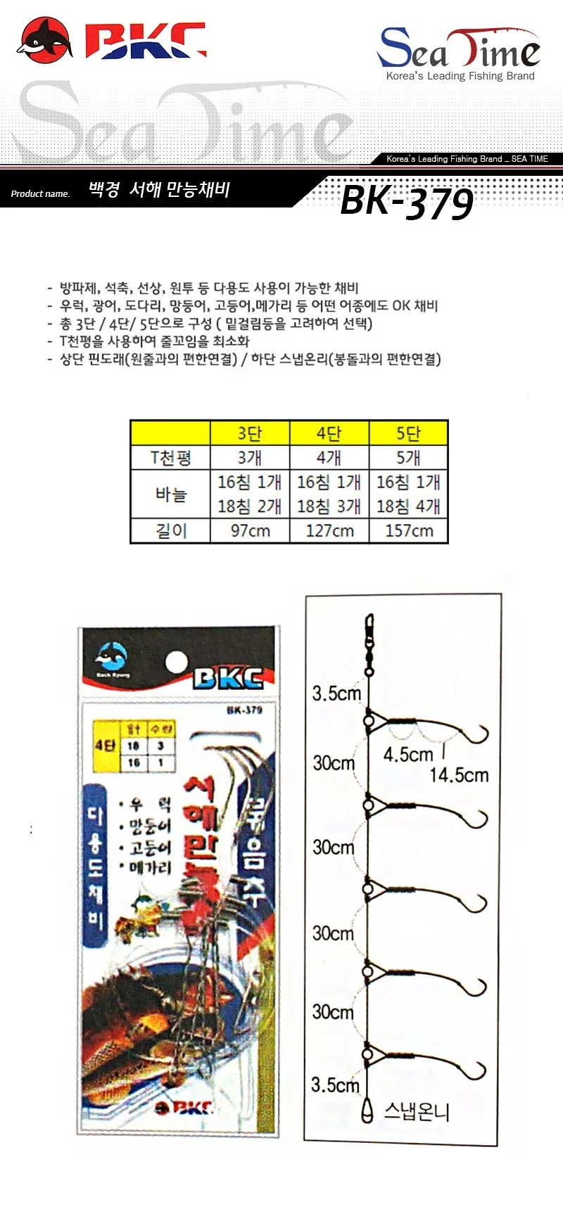 서해 만능 채비 상세2